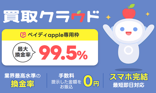 買取クラウド