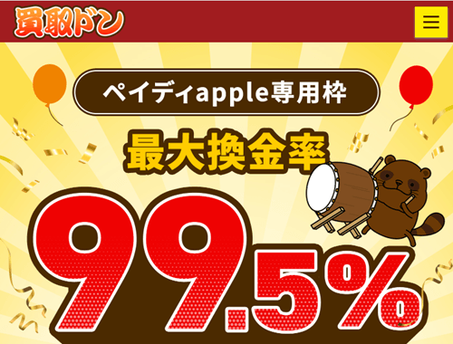 買取ドン